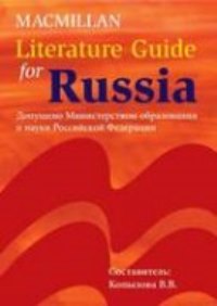 Macmillan Literature Guide for Russia