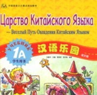 Chinese paradise 1A Student�s Book
