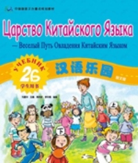 Chinese paradise 2B Student�s Book