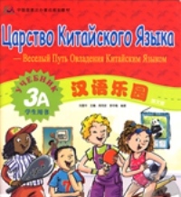 Chinese paradise 3A Student�s Book