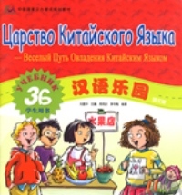 Chinese paradise 3B Student�s Book