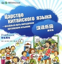 Chinese paradise Rus ED Multimedia 1 Student�s Book
