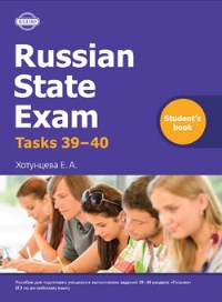 Russain State Exam Tasks 39-40 Student�s Book