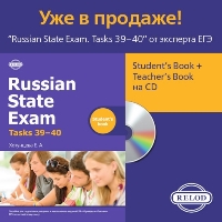Russain State Exam Tasks 39-40 Teacher�s Book CD-ROM