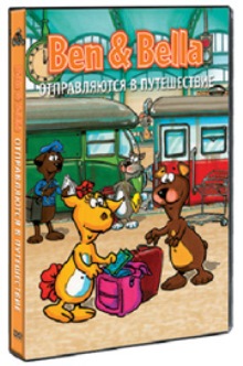 Ben and Bella ������� ����� ���� ��� ����� 0+